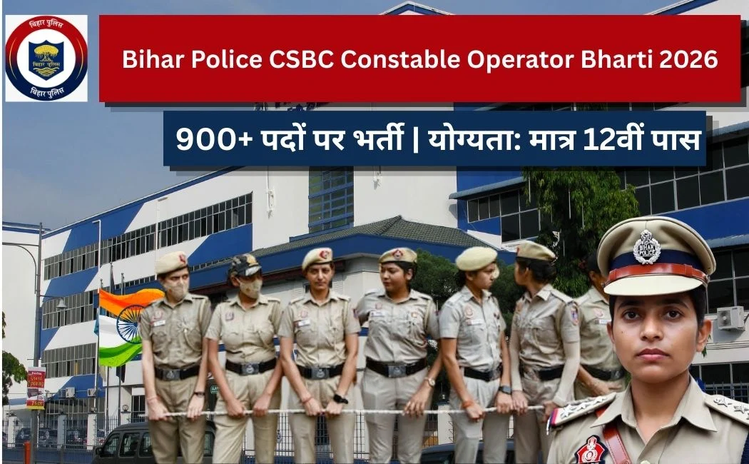 Bihar Police CSBC Constable Operator Bharti 2026: 900+ पदों पर भर्ती | योग्यता: मात्र 12वीं पास
