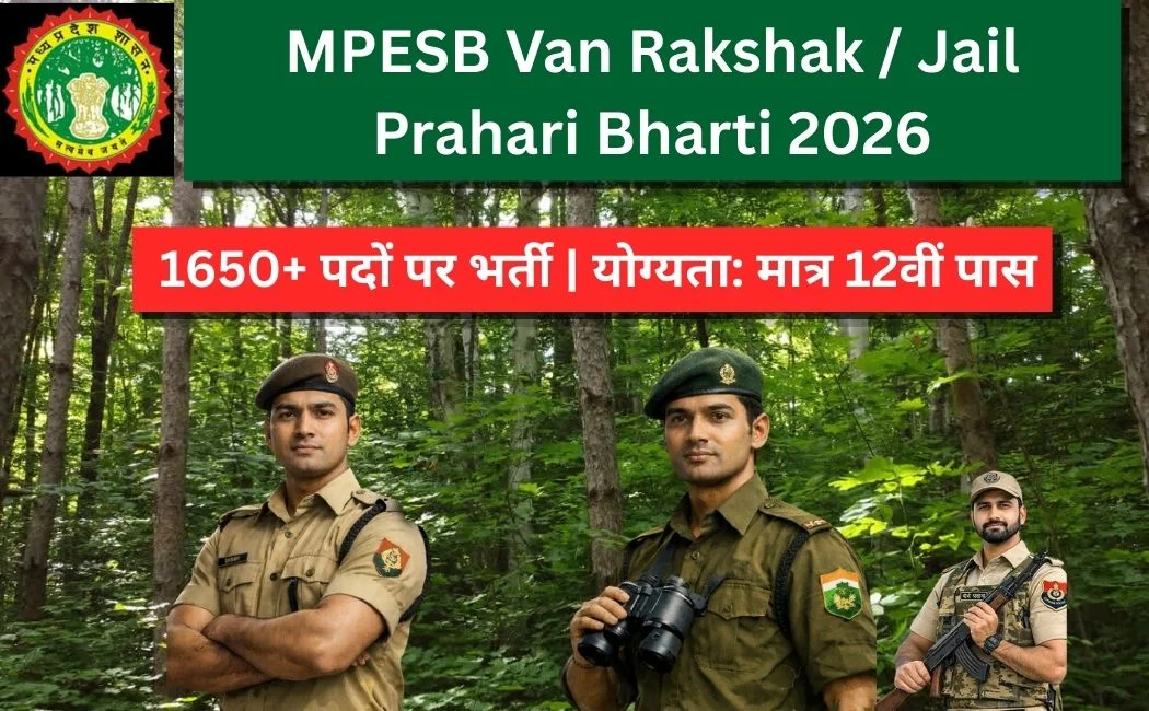 MPESB Van Rakshak / Jail Prahari  Bharti 2026 : 1650+ पदों पर भर्ती | योग्यता: मात्र 12वीं पास