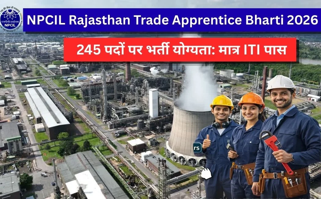 NPCIL Rajasthan Trade Apprentice Bharti 2026: 245 पदों पर भर्ती योग्यता: मात्र ITI पास