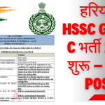 Harayana HSSC Group C Bharti 2026: 7339 पदों पर ऑनलाइन आवेदन शुरू