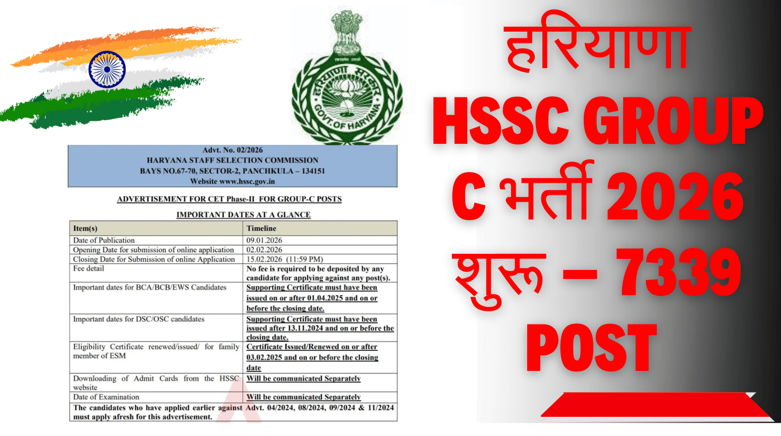 Harayana HSSC Group C Bharti 2026: 7339 पदों पर ऑनलाइन आवेदन शुरू