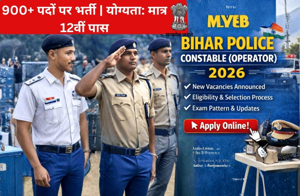 Bihar Police CSBC Constable Operator Bharti 2026:900+ पदों पर भर्ती | योग्यता: मात्र 12वीं पास