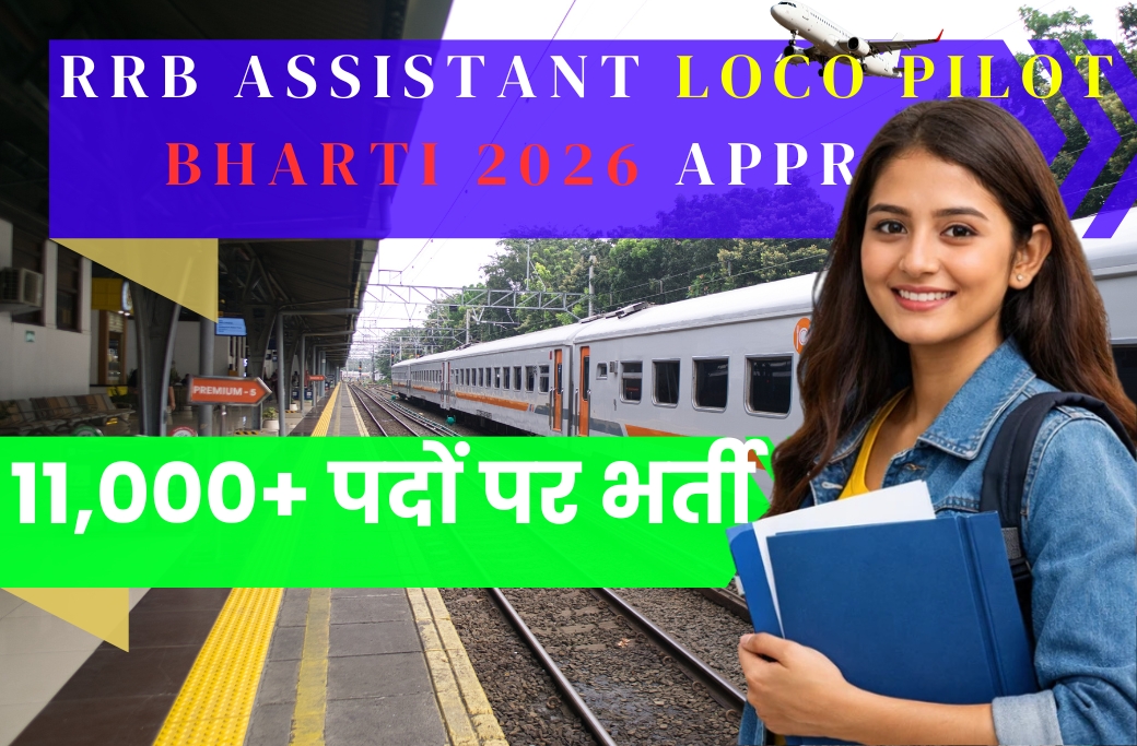 👉RRB Assistant Loco Pilot Bharti 2026 approve: 11,000+ पदों पर भर्ती | जाने क्या है योग्यता ?