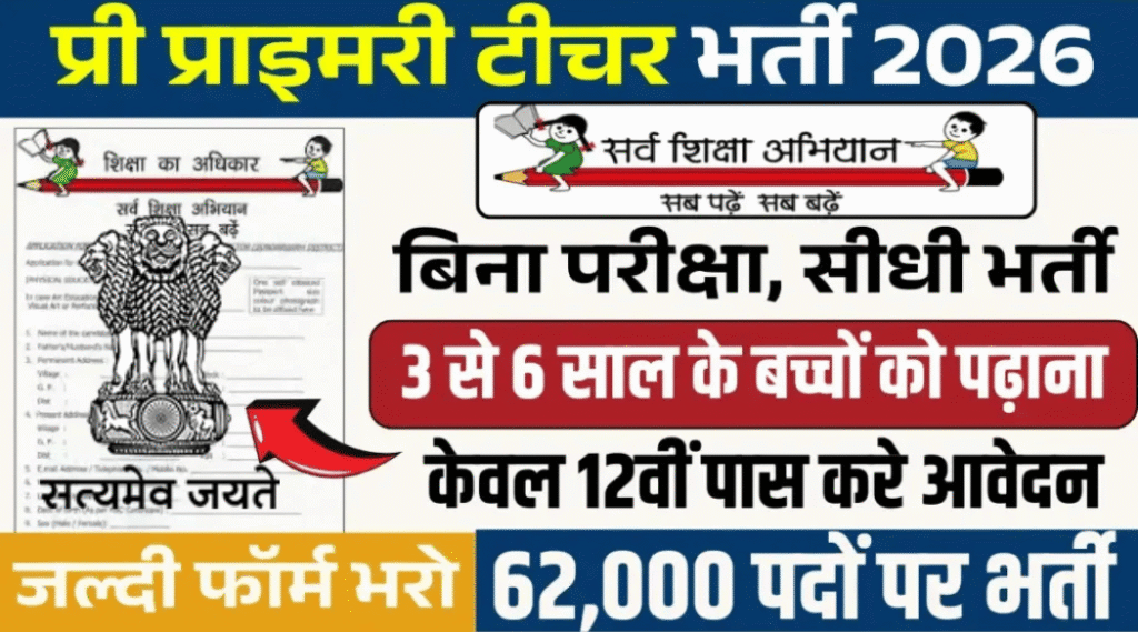 Rajsthan Pre Primary Teacher Bharti 2026: 62,000+ post