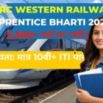 RRC Western Railway  Apprentice bharti 2026 : 5,300+ पदों पर भर्ती | योग्यता: मात्र 10वीं/ ITI पास