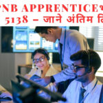 PNB Apprentice Bharti 2026 – 5138 Posts, Apply Online, Eligibility, Age Limit, Fee, Selection Process