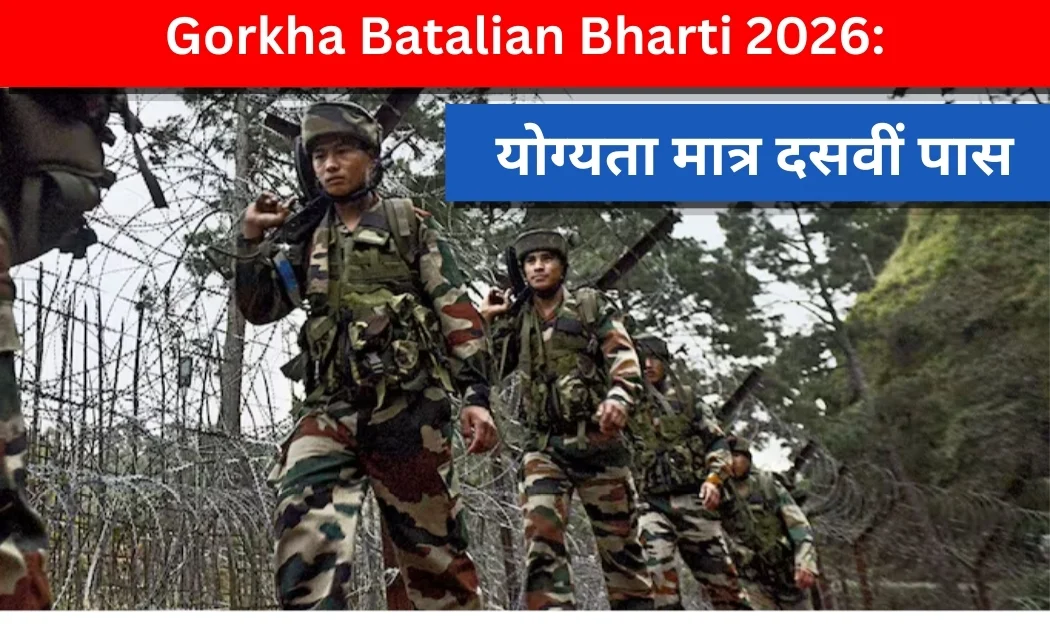 Gorkha Batalian Bharti 2026:योग्यता मात्र दसवीं पास