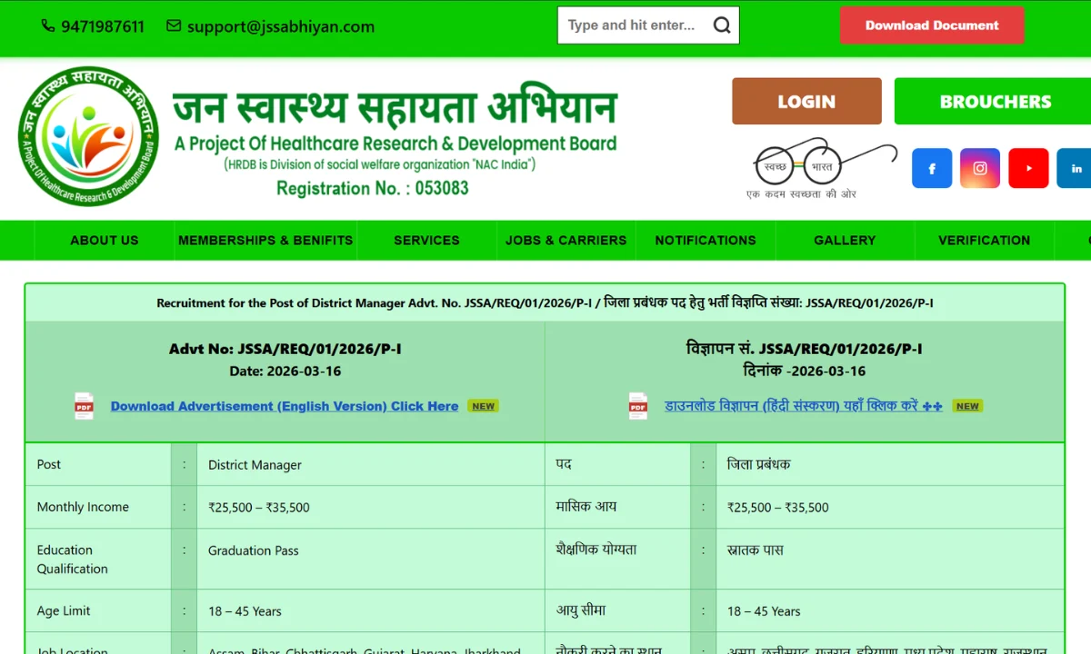 जन स्वास्थ्य अभियान भर्ती 2026