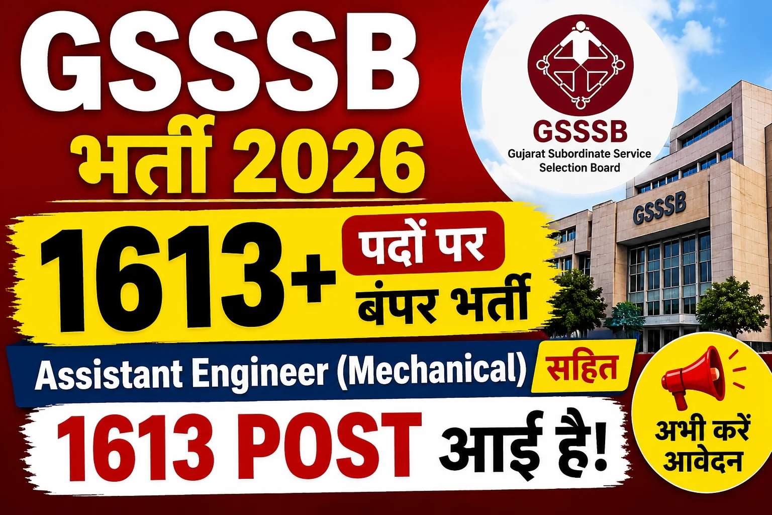 GSSSB Assistant Engineer Mechanical Recruitment 2026: 110 पदों पर भर्ती, डिप्लोमा पास करें आवेदन